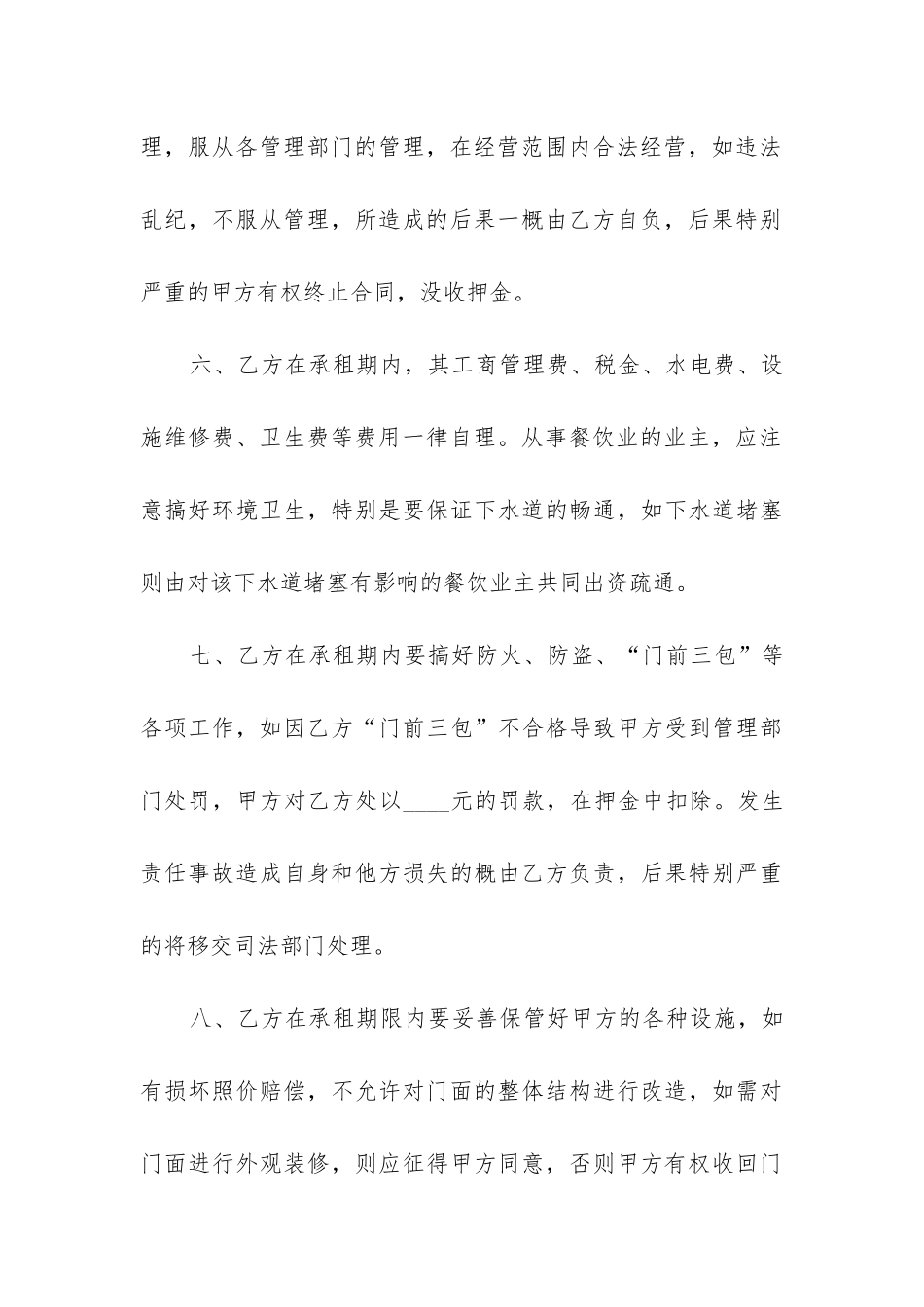 2024年租房租房合同范本简单版_第3页