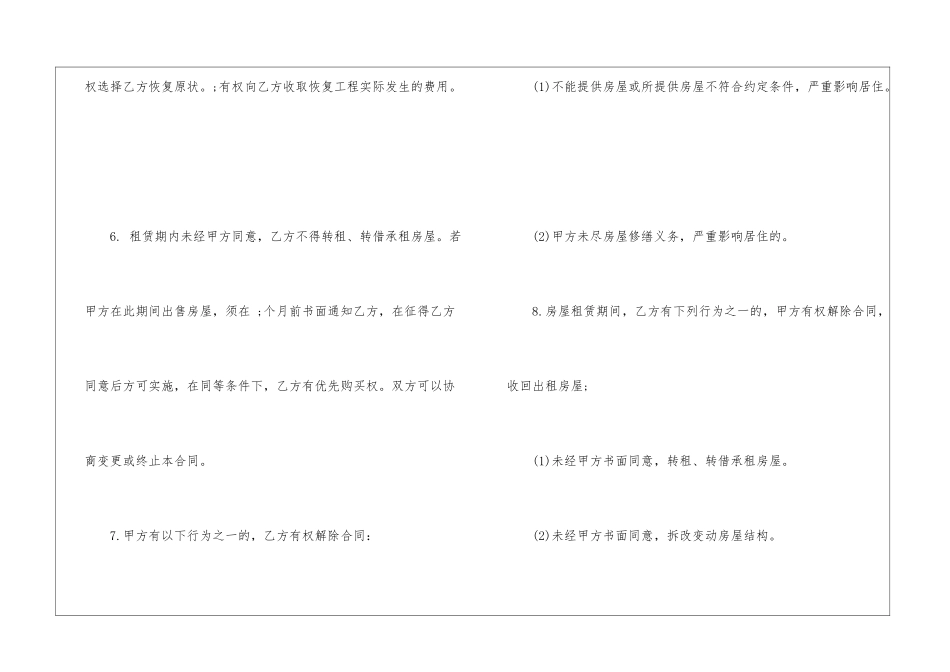 2024年租房房屋合同简洁版_第3页