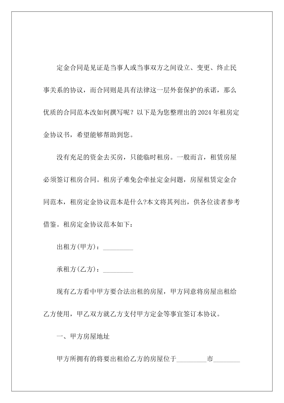 2024年租房定金协议书租房3年协议3年租房_第2页