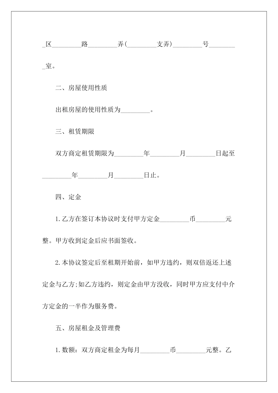2024年租房定金协议书租房3年协议3年租房_第3页