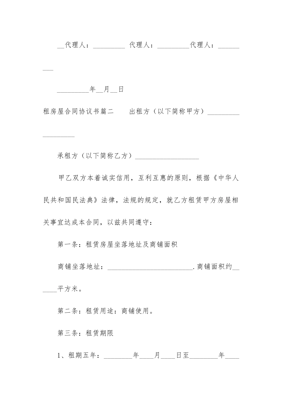 2024年租房屋合同协议书_第3页