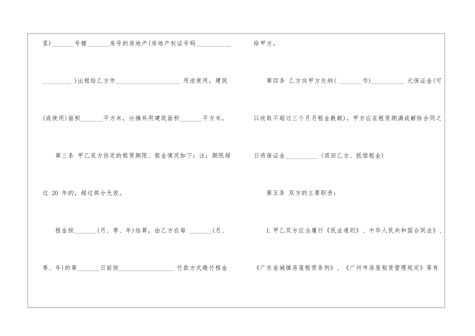 2024年租房格式合同3篇_第2页