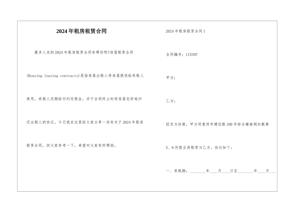 2024年租房租赁合同_第1页
