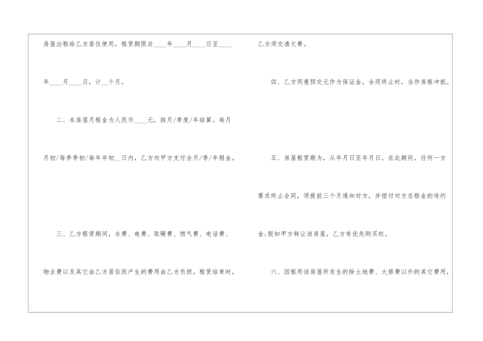 2024年租房租赁合同模版3篇_第2页