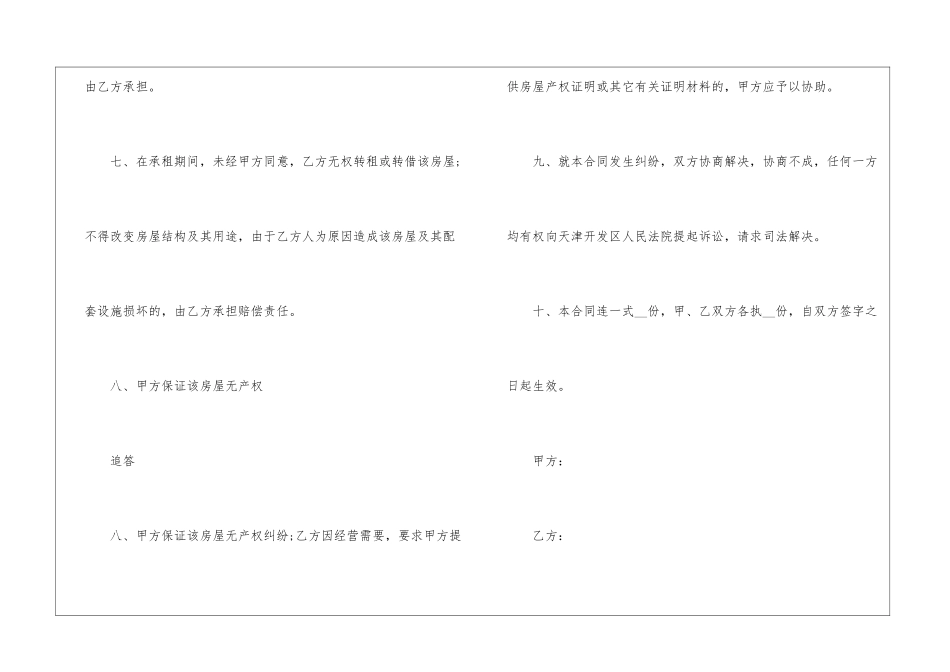 2024年租房租赁合同模版3篇_第3页
