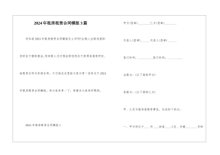 2024年租房租赁合同模版3篇