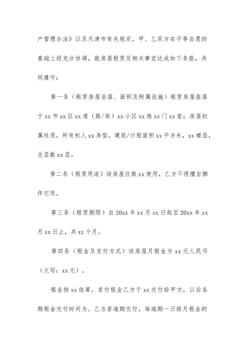 2024年租房的合同通用7篇_第2页