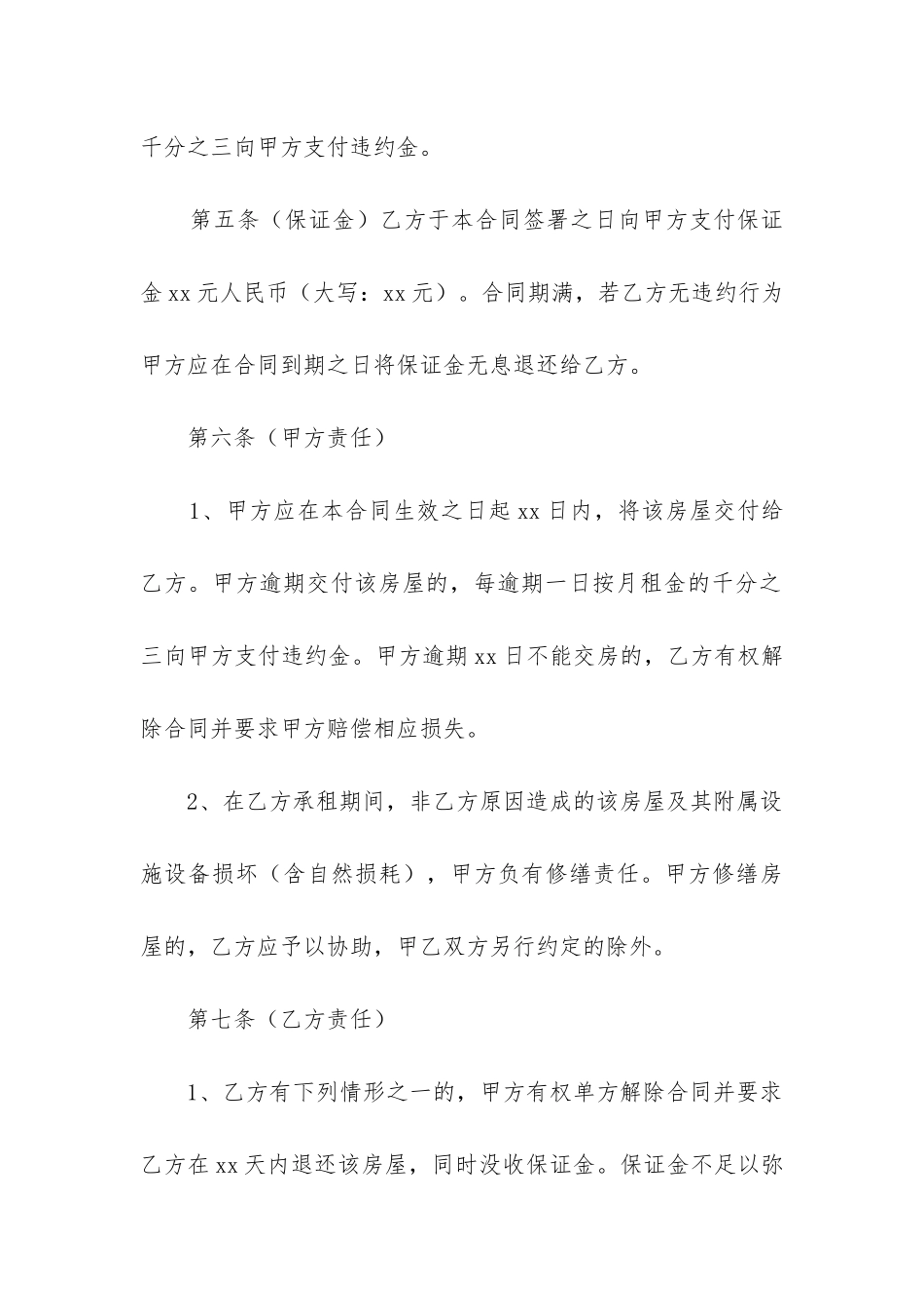 2024年租房的合同通用7篇_第3页