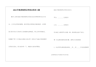 2024年租房租赁合同协议范本3篇