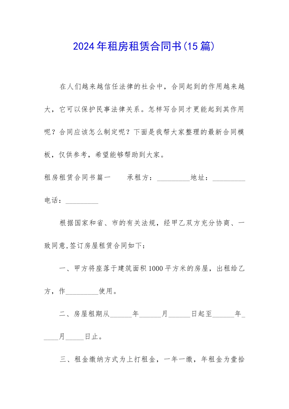 2024年租房租赁合同书_第1页