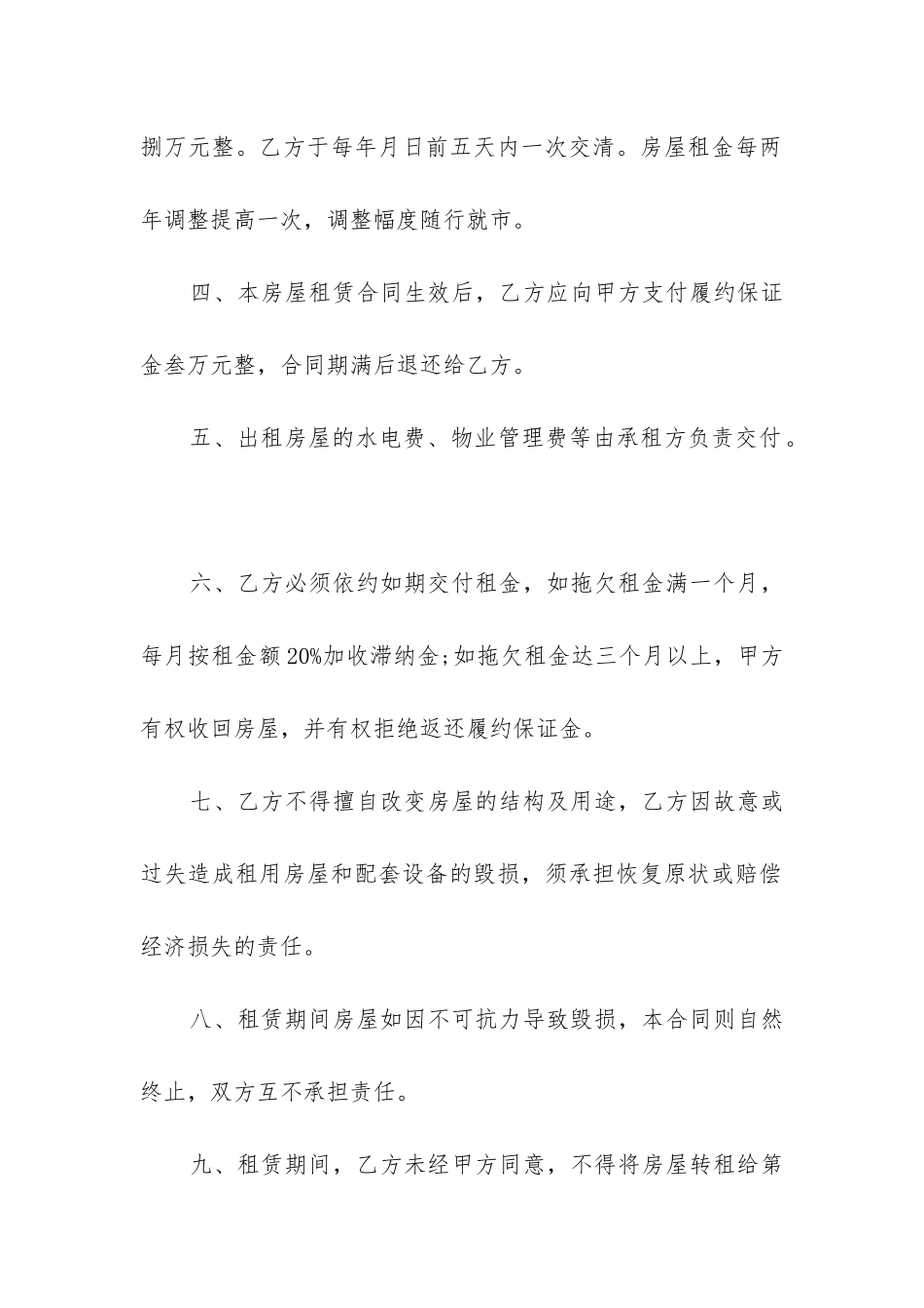 2024年租房租赁合同书_第2页