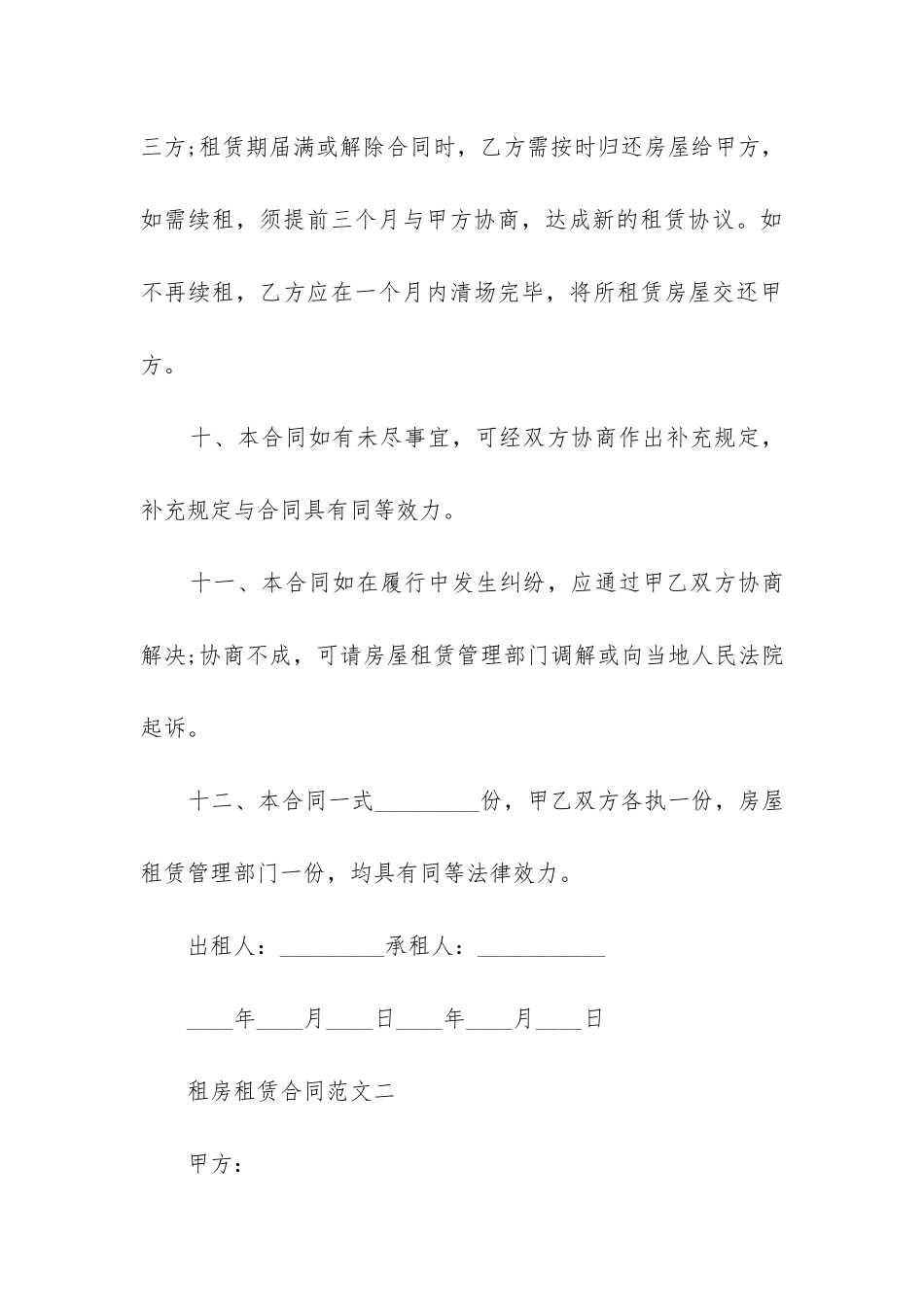 2024年租房租赁合同书_第3页