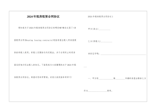 2024年租房租赁合同协议
