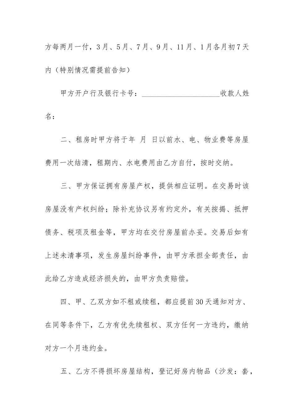 2024年租房的合同_第2页