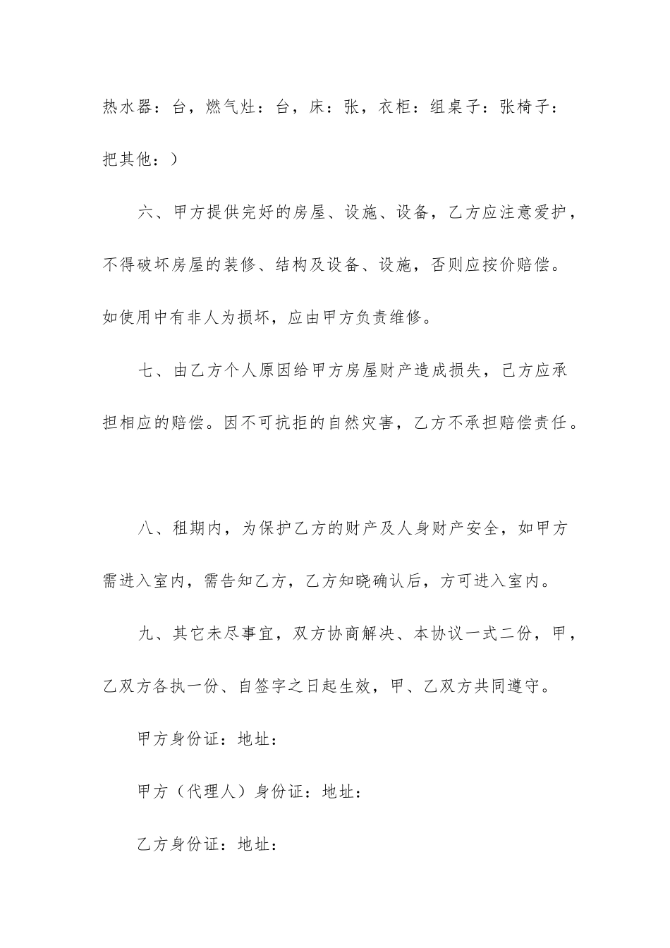 2024年租房的合同_第3页
