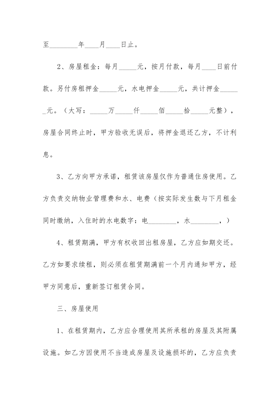 2024年租房简单合同范本5篇_第2页