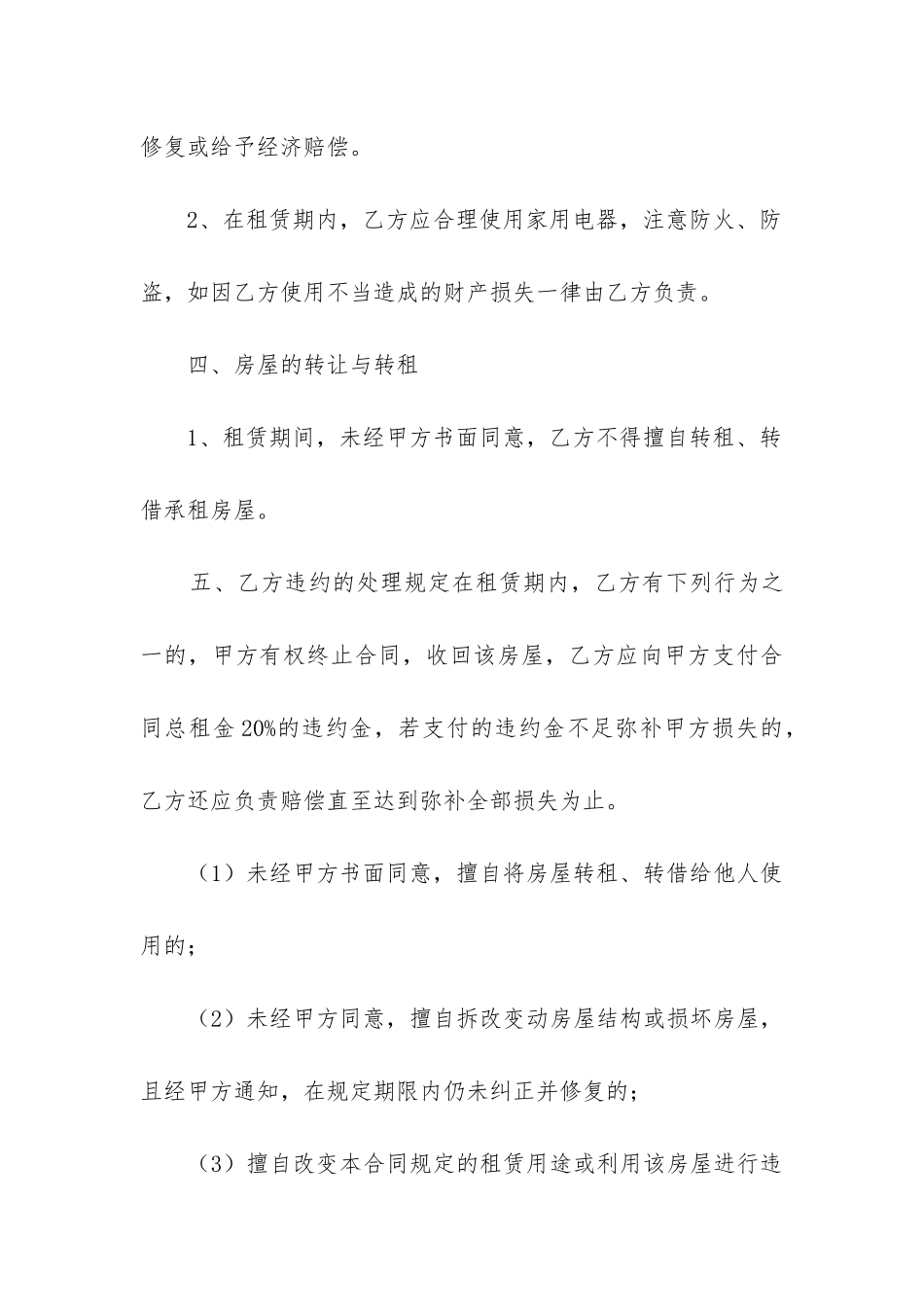 2024年租房简单合同范本5篇_第3页