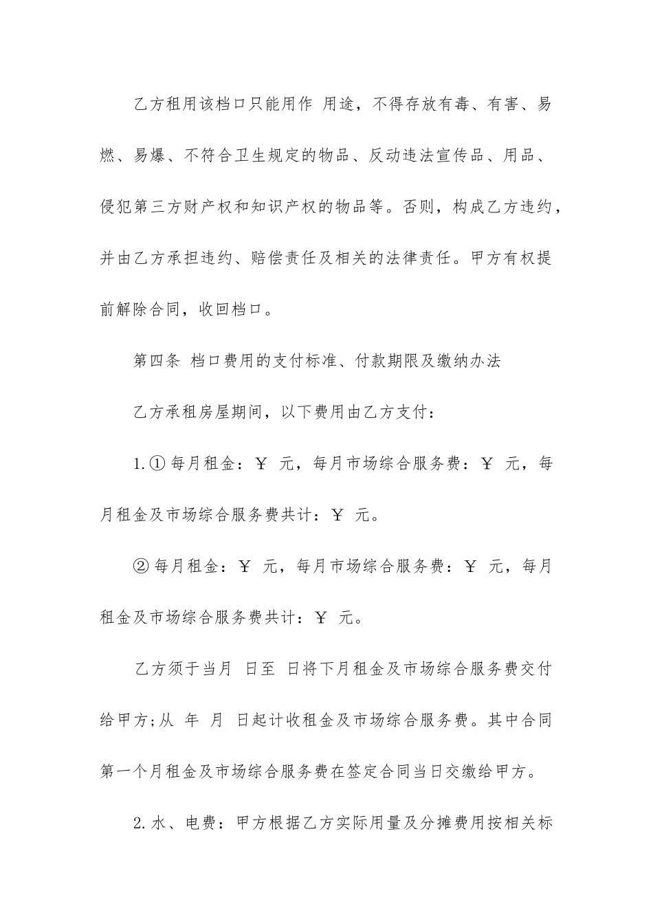 2024年租档口合同_第2页