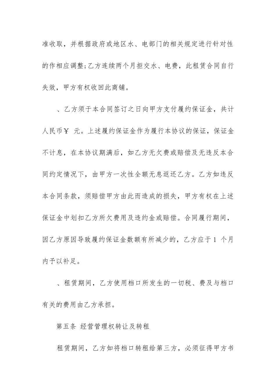 2024年租档口合同_第3页