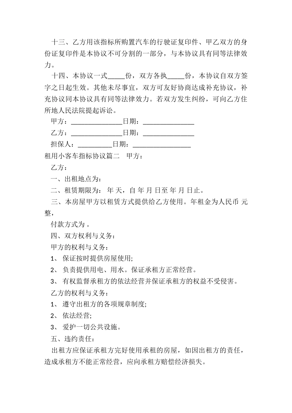 2024年租用小客车指标协议_第3页