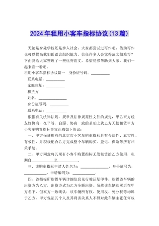 2024年租用小客车指标协议