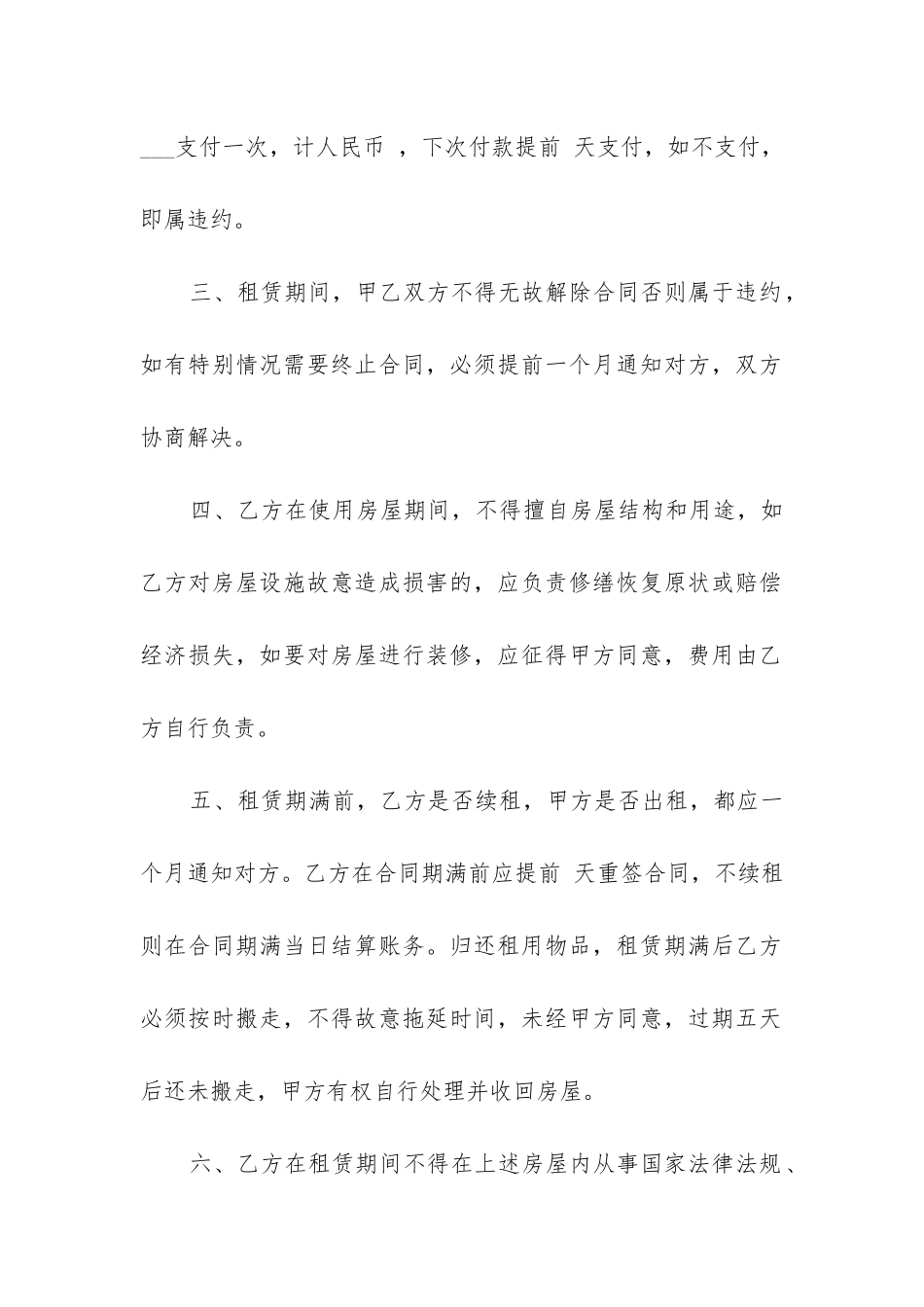 2024年租房续签合同精选4篇_第2页