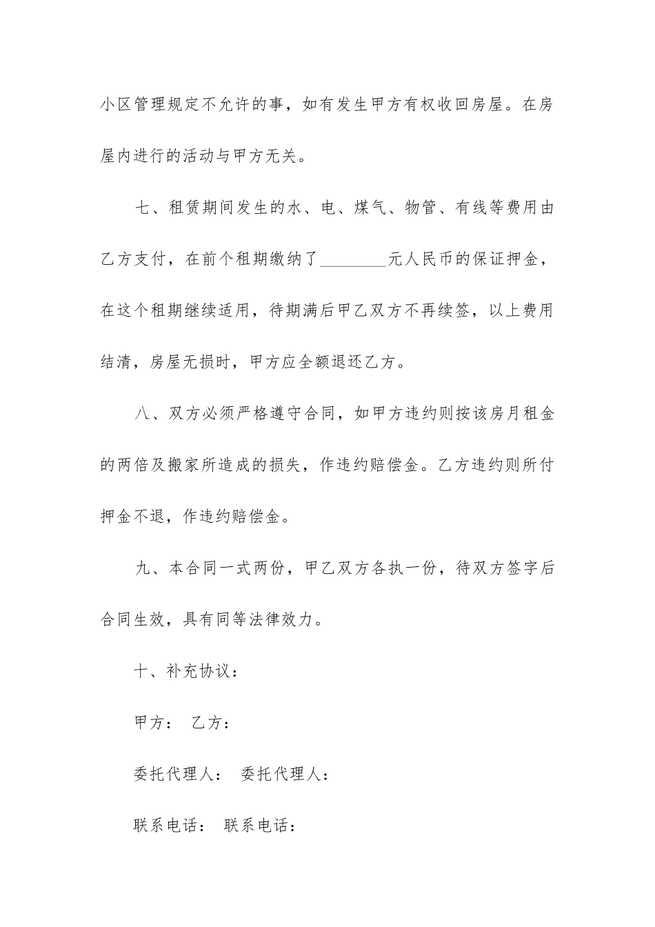 2024年租房续签合同精选4篇_第3页