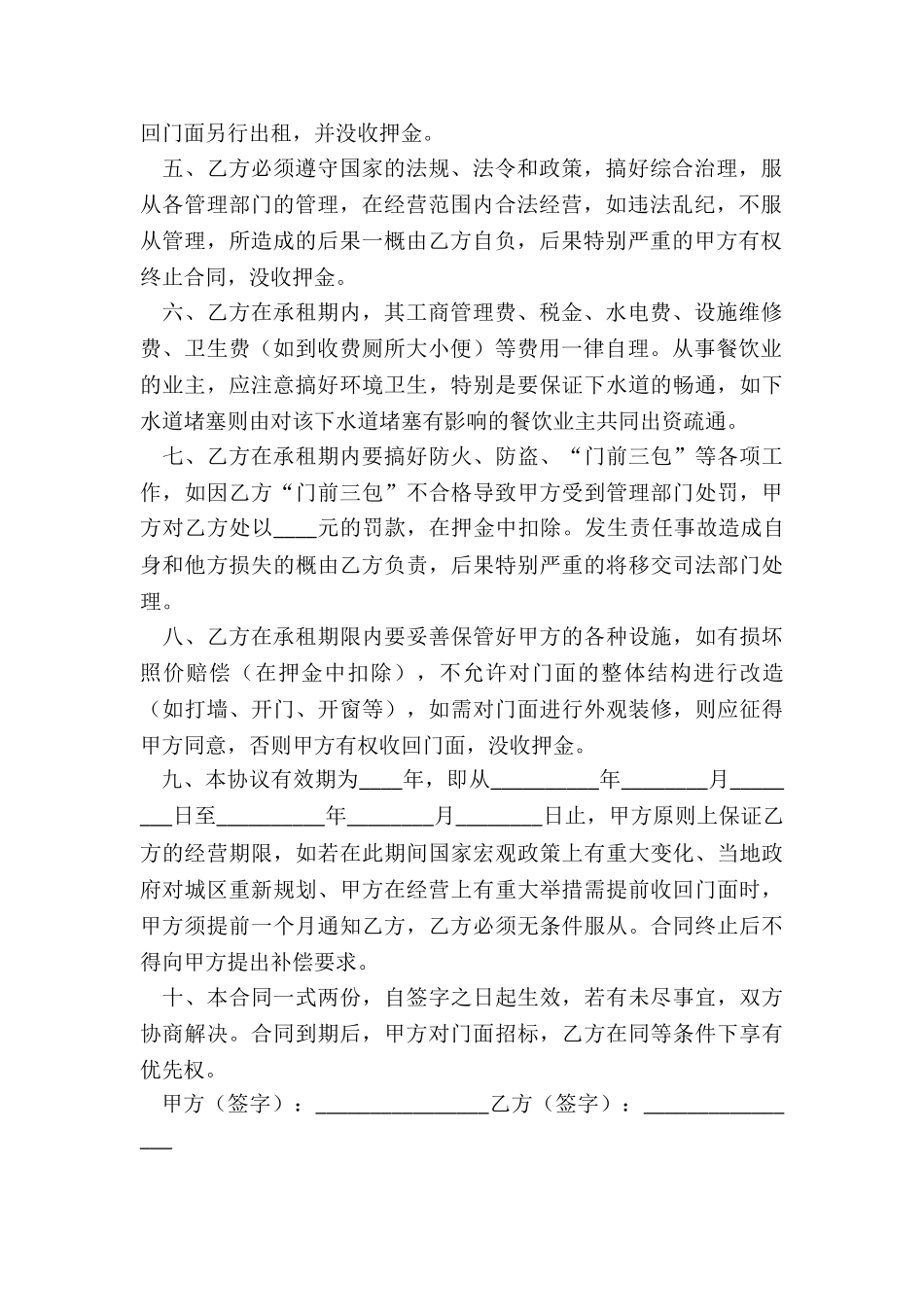 2024年租赁住房合同协议书_第2页