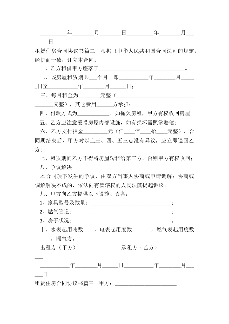 2024年租赁住房合同协议书_第3页