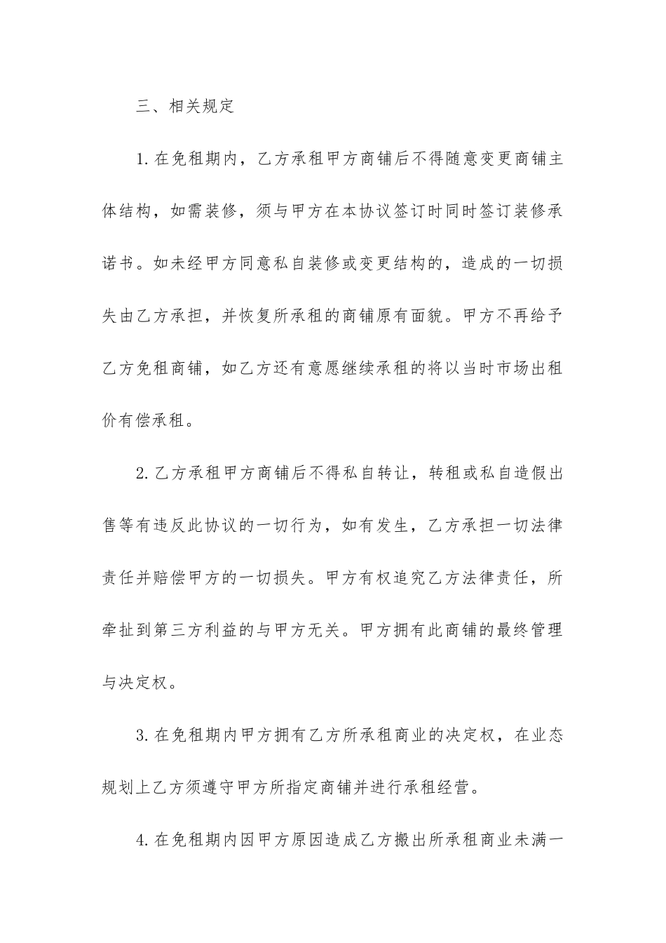 2024年租赁合同免租补充最新协议_第2页