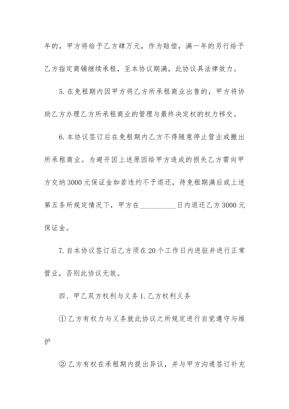 2024年租赁合同免租补充最新协议_第3页