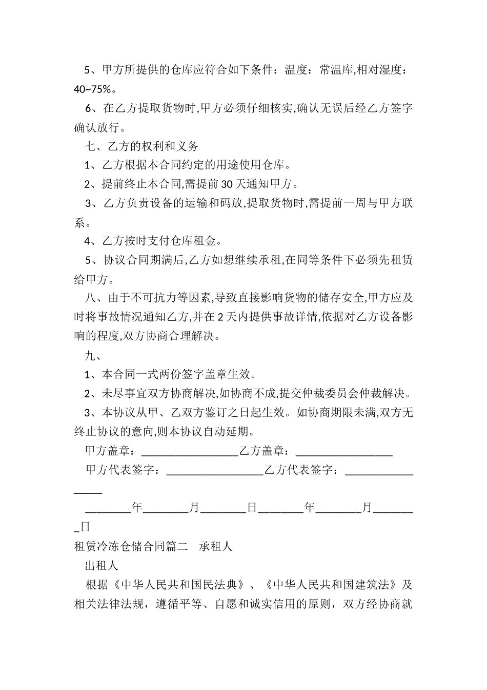 2024年租赁冷冻仓储合同_第2页