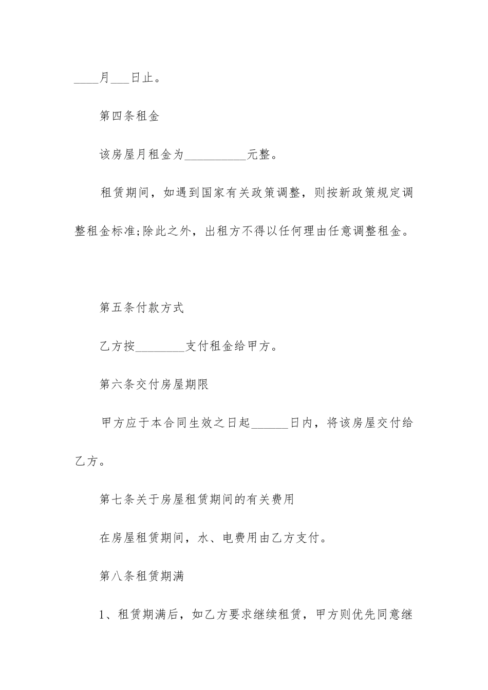 2024年租赁居住住房合同_第2页