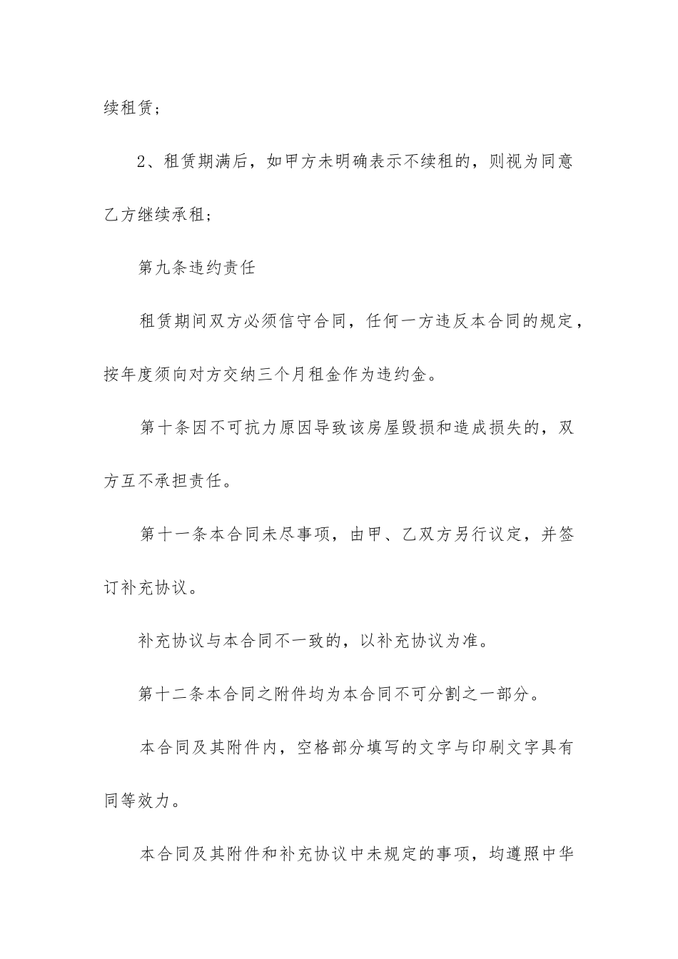 2024年租赁居住住房合同_第3页