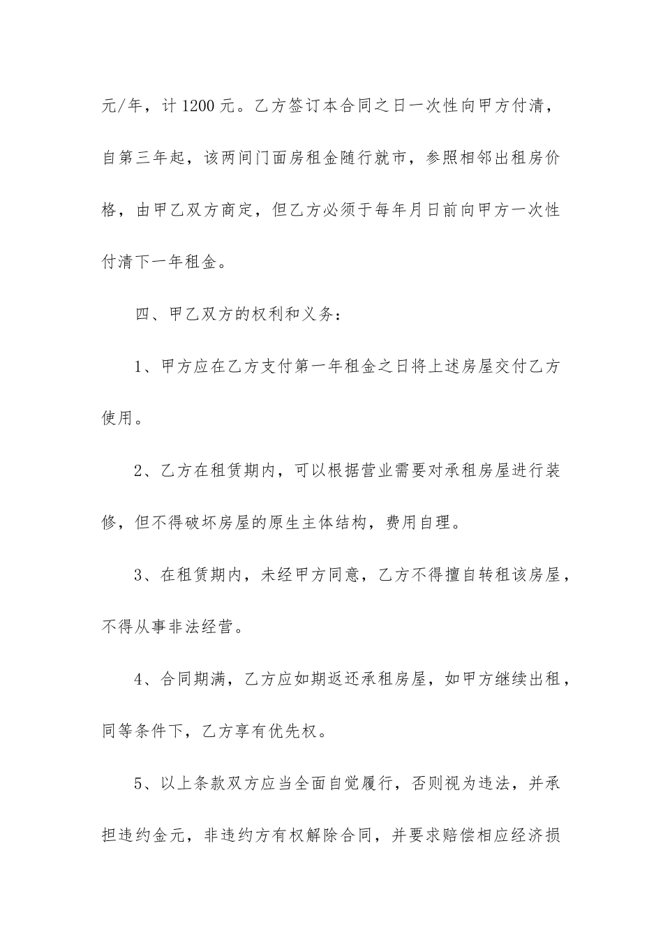 2024年租赁合同法律规定_第2页