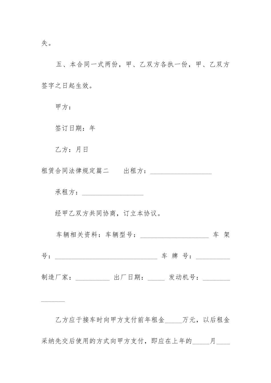 2024年租赁合同法律规定_第3页