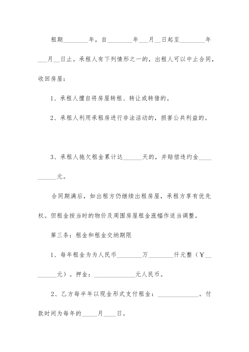 2024年租赁合同(7篇)_第2页