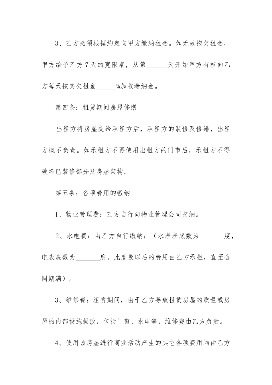 2024年租赁合同(7篇)_第3页
