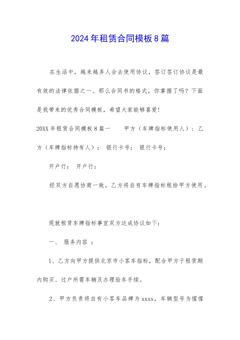 2024年租赁合同模板8篇_第1页