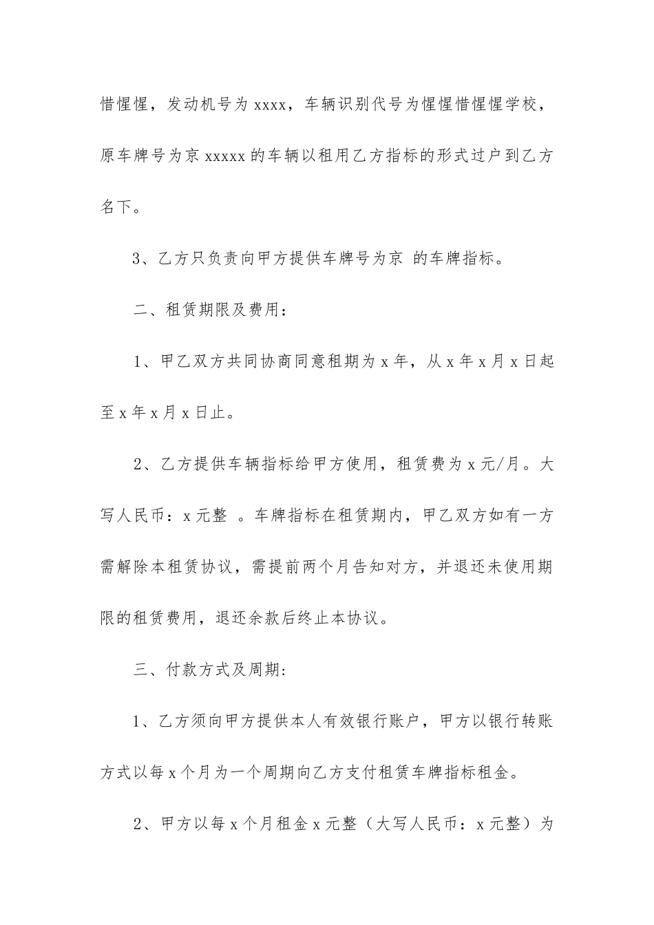 2024年租赁合同模板8篇_第2页