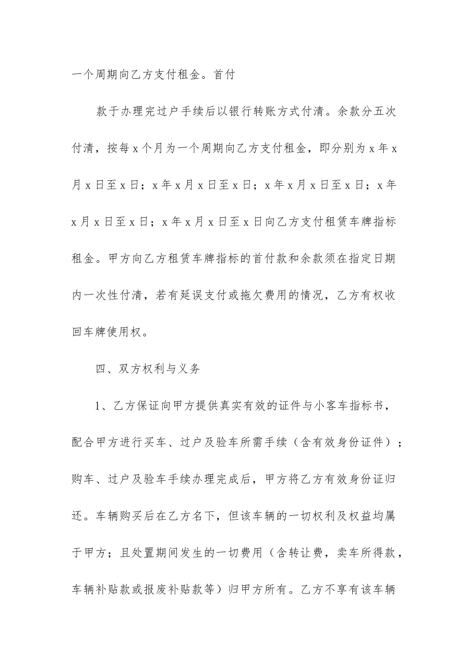 2024年租赁合同模板8篇_第3页