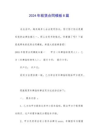 2024年租赁合同模板8篇