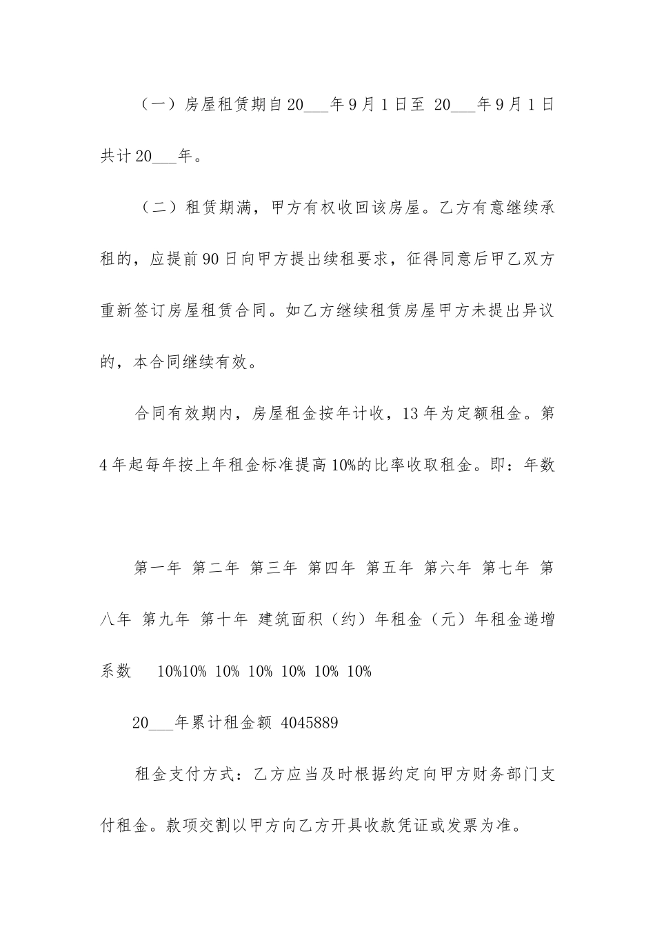 2024年租赁幼儿园的合同范本-幼儿园租赁合同房屋范本_第3页