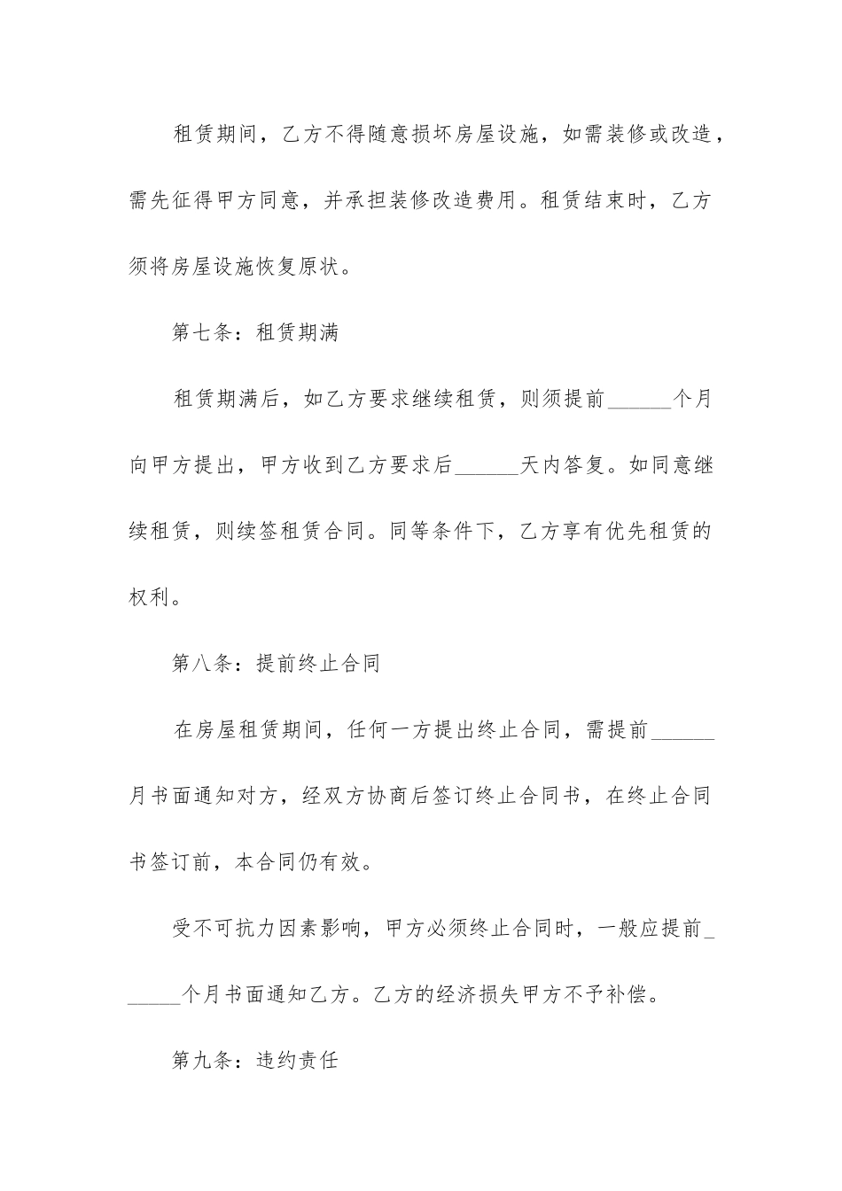 2024年租赁房屋合同法律_第3页