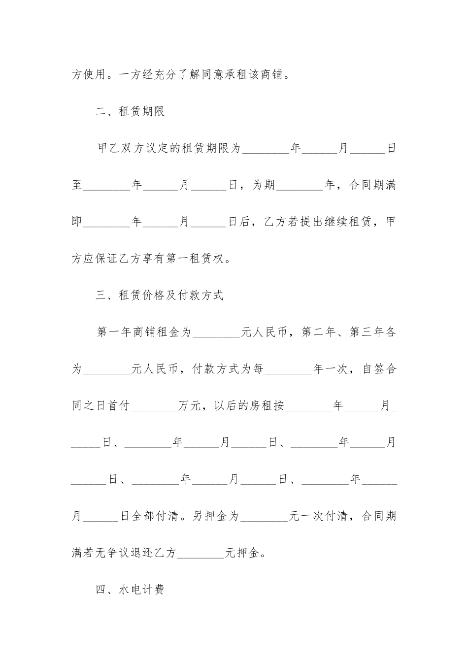 2024年租赁商铺合同未到期如何赔偿_第2页