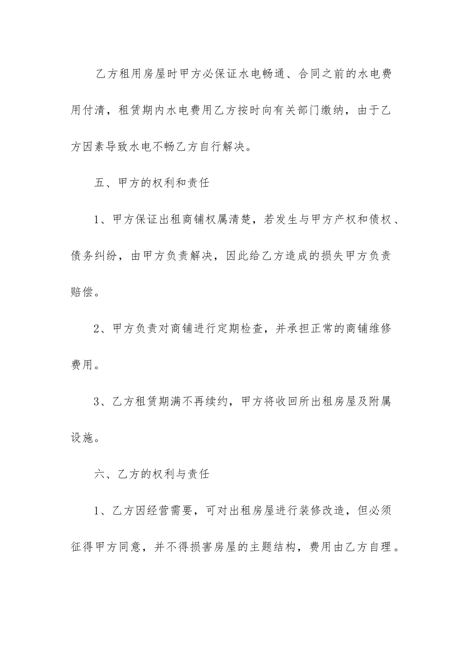 2024年租赁商铺合同未到期如何赔偿_第3页