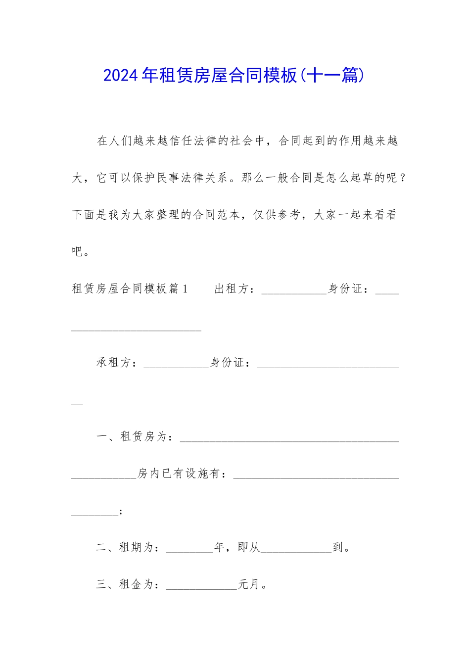 2024年租赁房屋合同模板_第1页