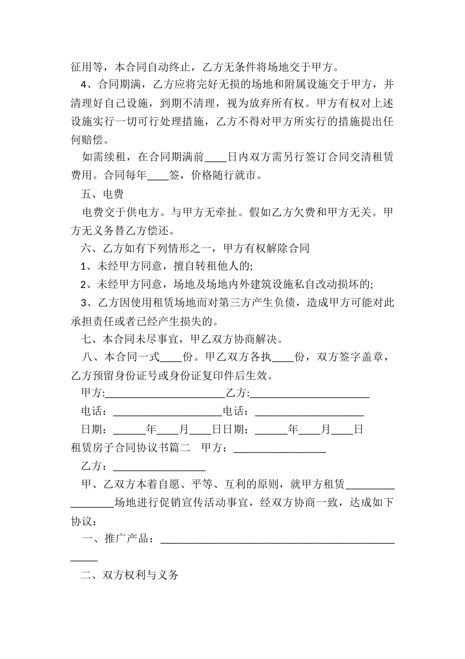 2024年租赁房子合同协议书_第2页