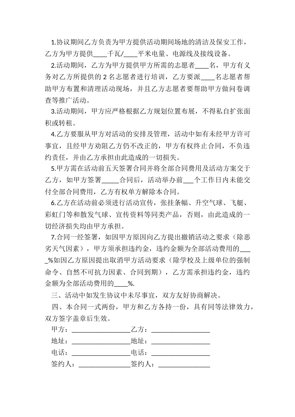 2024年租赁房子合同协议书_第3页