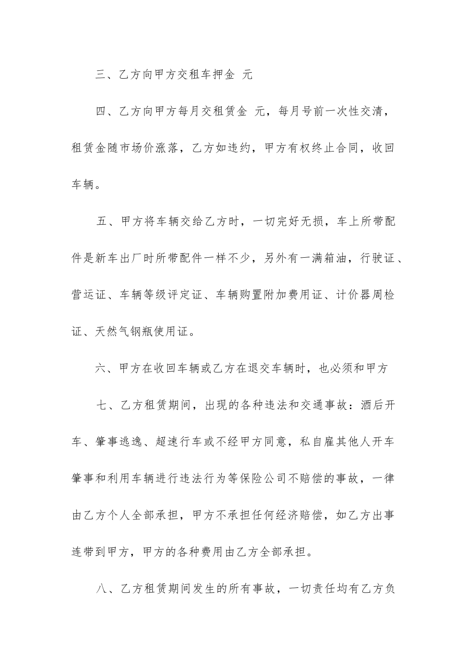 2024年租车合同范本精选7篇_第2页